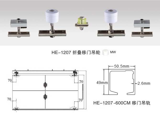 HE-1207 折疊移門(mén)吊輪