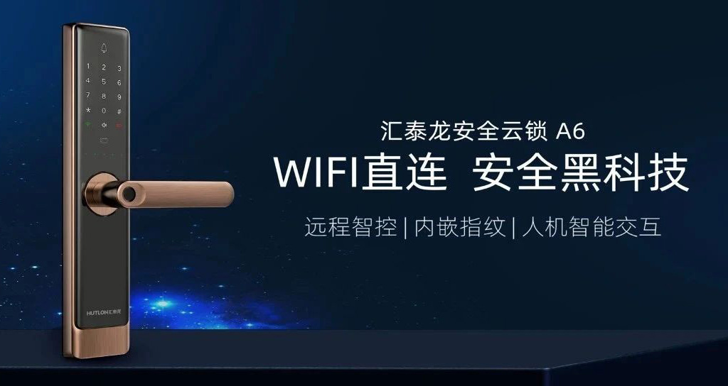 新品上市 | A6安全云鎖，WiFi直聯(lián) 安全黑科技！