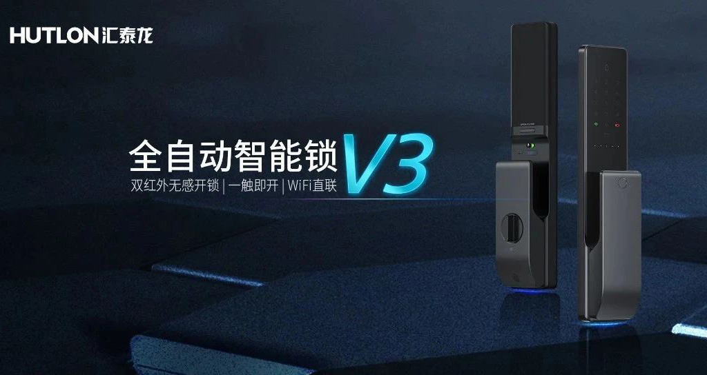 一觸即開·無感開鎖 | 匯泰龍V3全自動智能鎖炫耀登場！