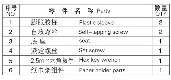 HF-92407-B雙紙巾架零件名稱