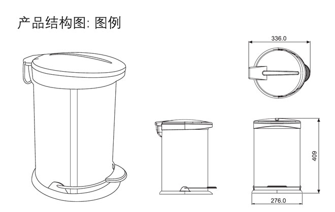 HF-93215 12升衛(wèi)生桶 產(chǎn)品結(jié)構(gòu)圖例