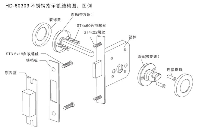 HD-60303不銹鋼指示鎖 結(jié)構(gòu)圖