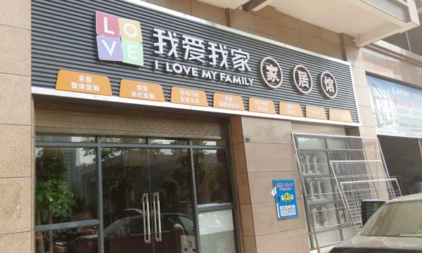 匯泰龍智能生活五金湖南衡陽(yáng)店中店盛大開(kāi)業(yè)！