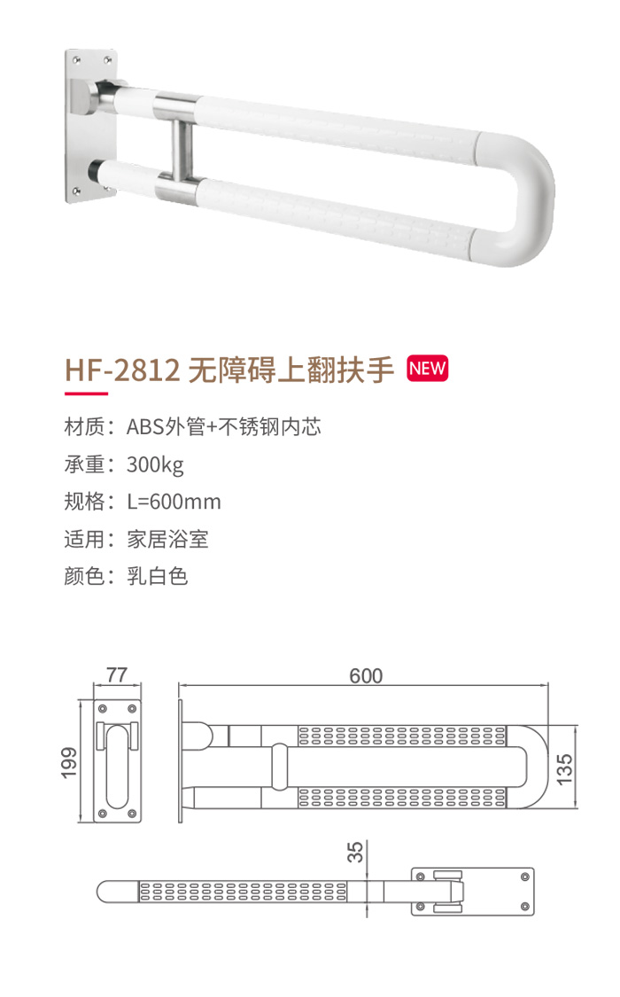 HF-2812-無障礙上翻扶手-1.jpg